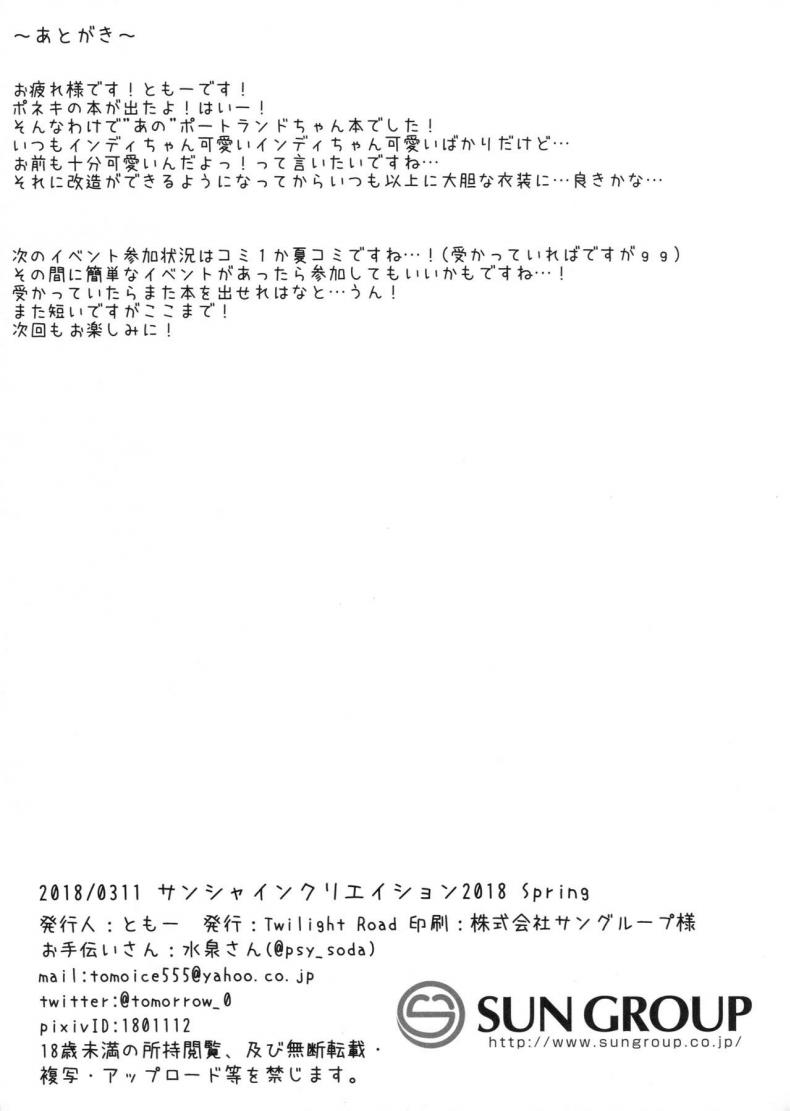 วันว่างๆของพอตแลนด์ซัง ภาพ 17