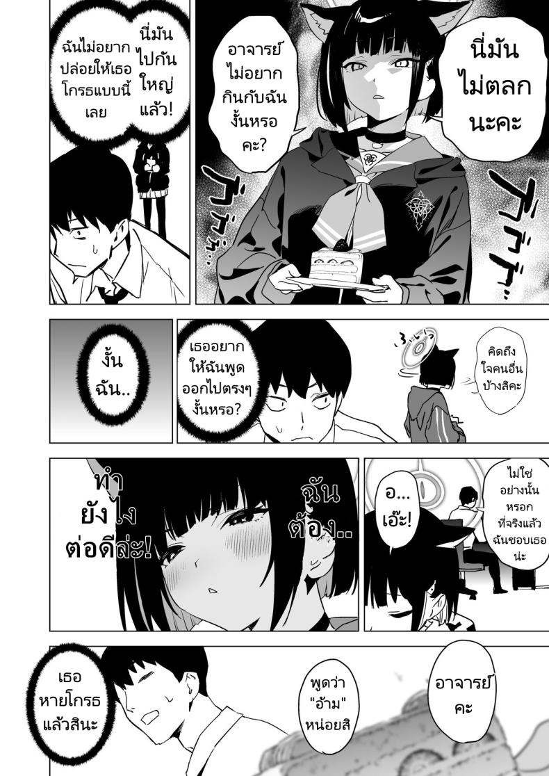 รับผิดชอบด้วยนะคะอาจารย์ ภาพ 4