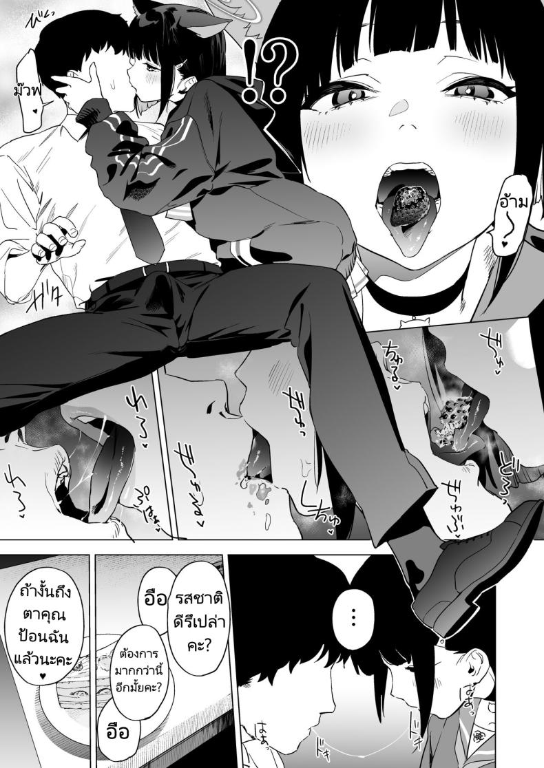 รับผิดชอบด้วยนะคะอาจารย์ ภาพ 5