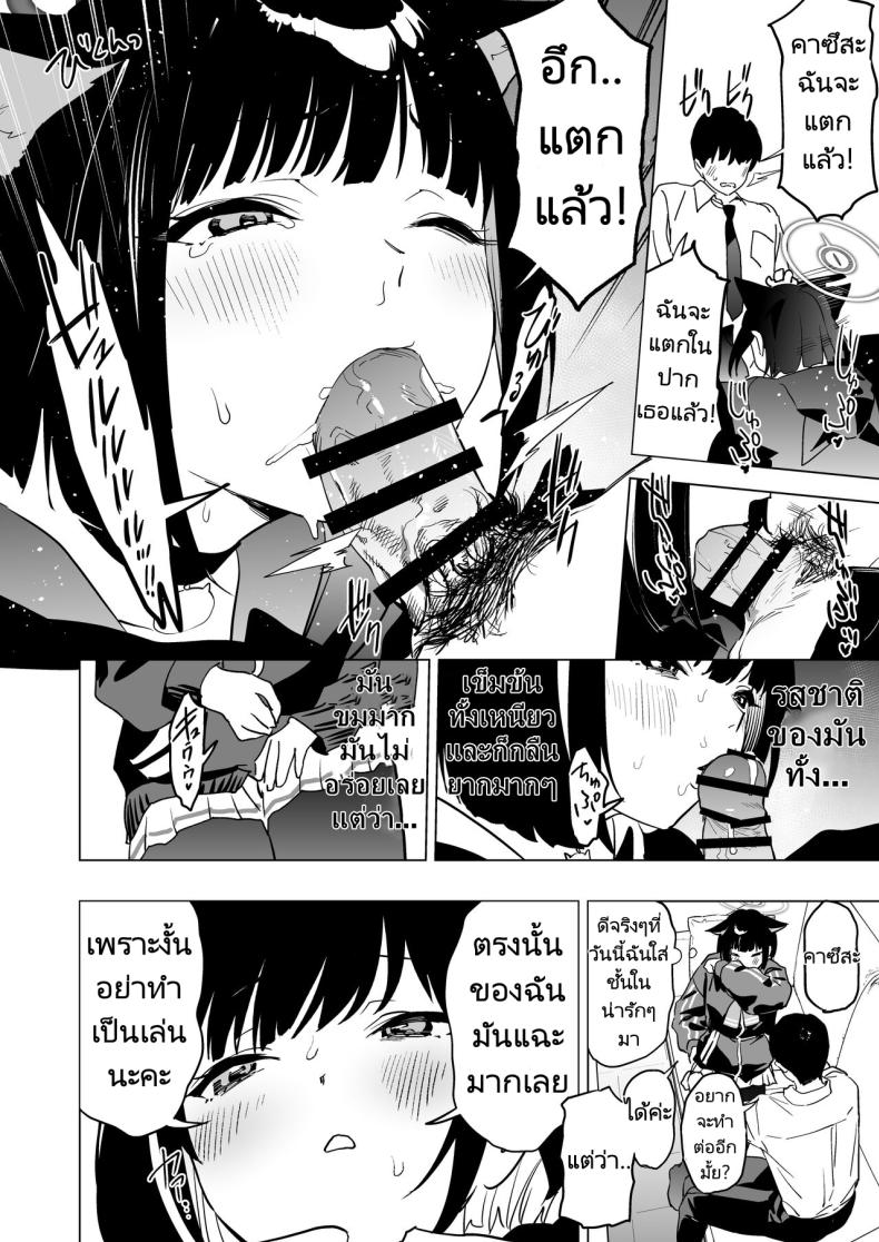 รับผิดชอบด้วยนะคะอาจารย์ ภาพ 8