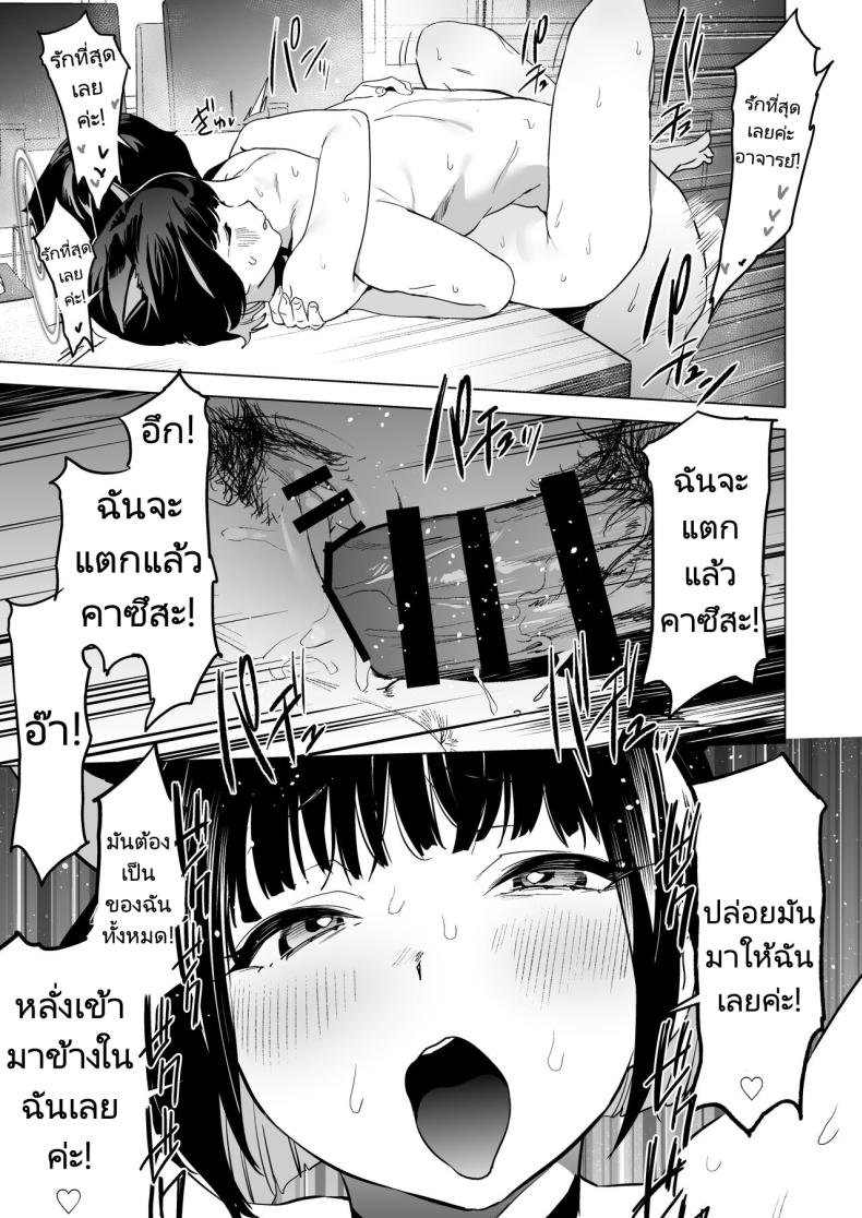 รับผิดชอบด้วยนะคะอาจารย์ ภาพ 21