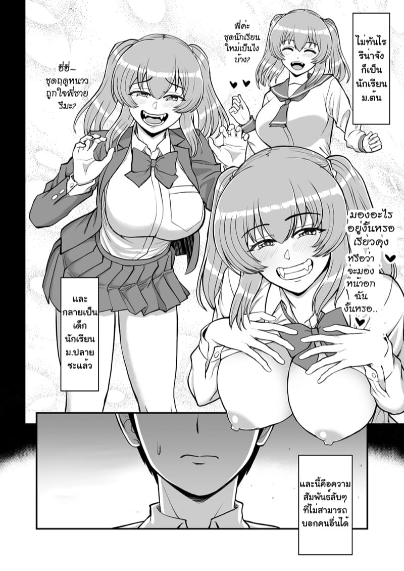 จิตใจที่เปลี่ยนไปของน้องสาวผม 3 จบ ภาพ 3