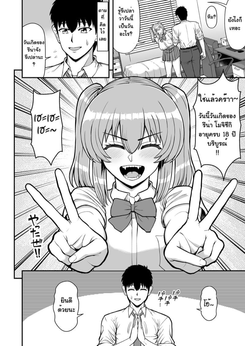 จิตใจที่เปลี่ยนไปของน้องสาวผม 3 จบ ภาพ 5