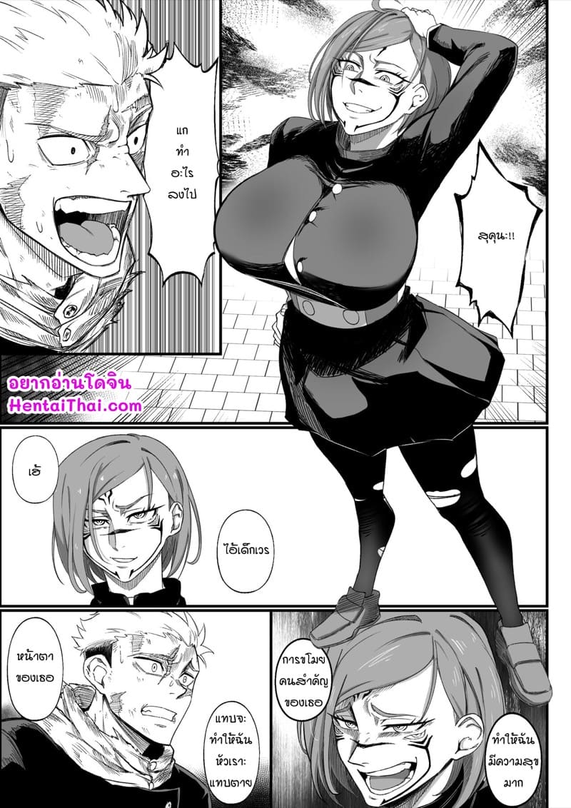 แบด โนบาระ (จูจุสึ ไคเซ็น) ภาพ 1