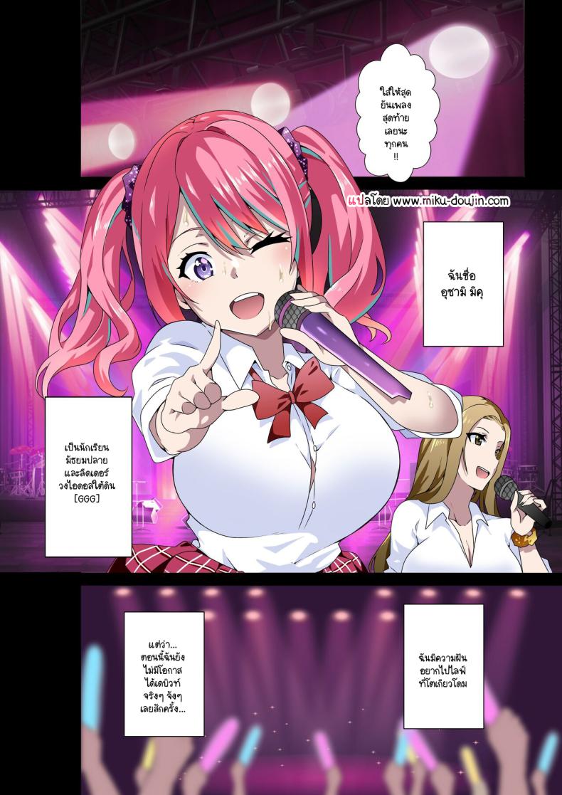 ฉันจะเป็นไอดอลเพื่อทุกคน ภาพ 1