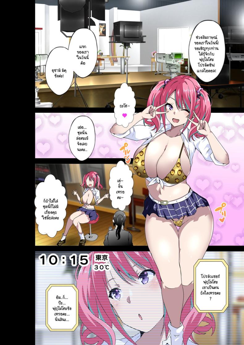 ฉันจะเป็นไอดอลเพื่อทุกคน ภาพ 41