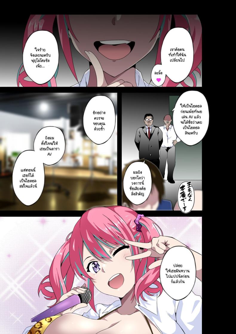 ฉันจะเป็นไอดอลเพื่อทุกคน ภาพ 42