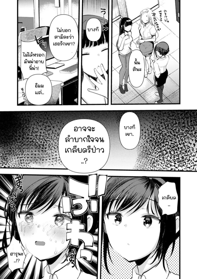 ไดอารี่กับภรรยาคนใหม่ 7 ภาพ 4