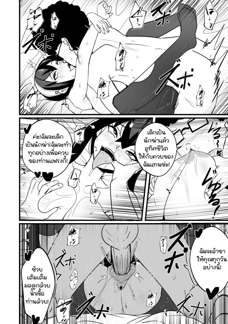 เลิกเป็นนักฆ่าดีกว่า ภาพ 12