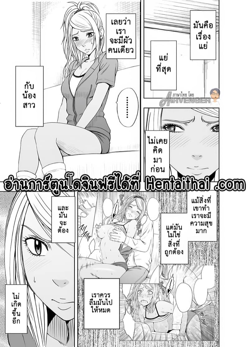 จัดหนักพี่สาวแฟน 2