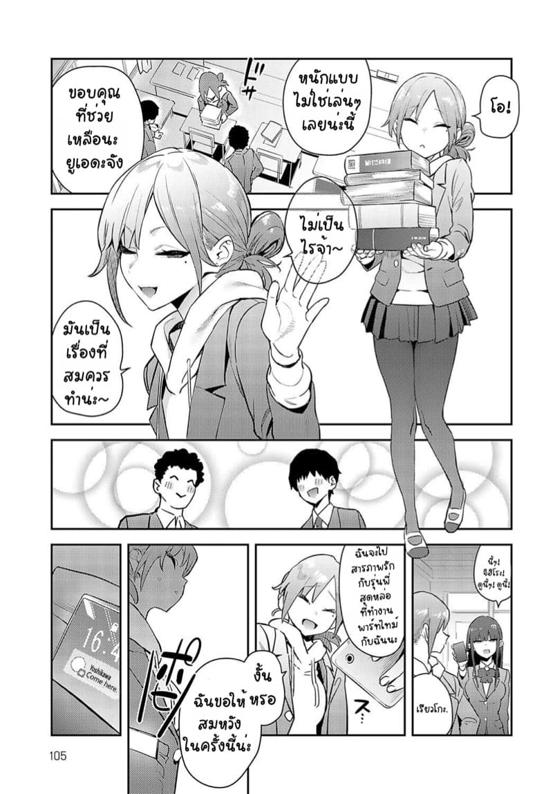 เป็นแฟนฉัน สักวันไหม ภาพ 2
