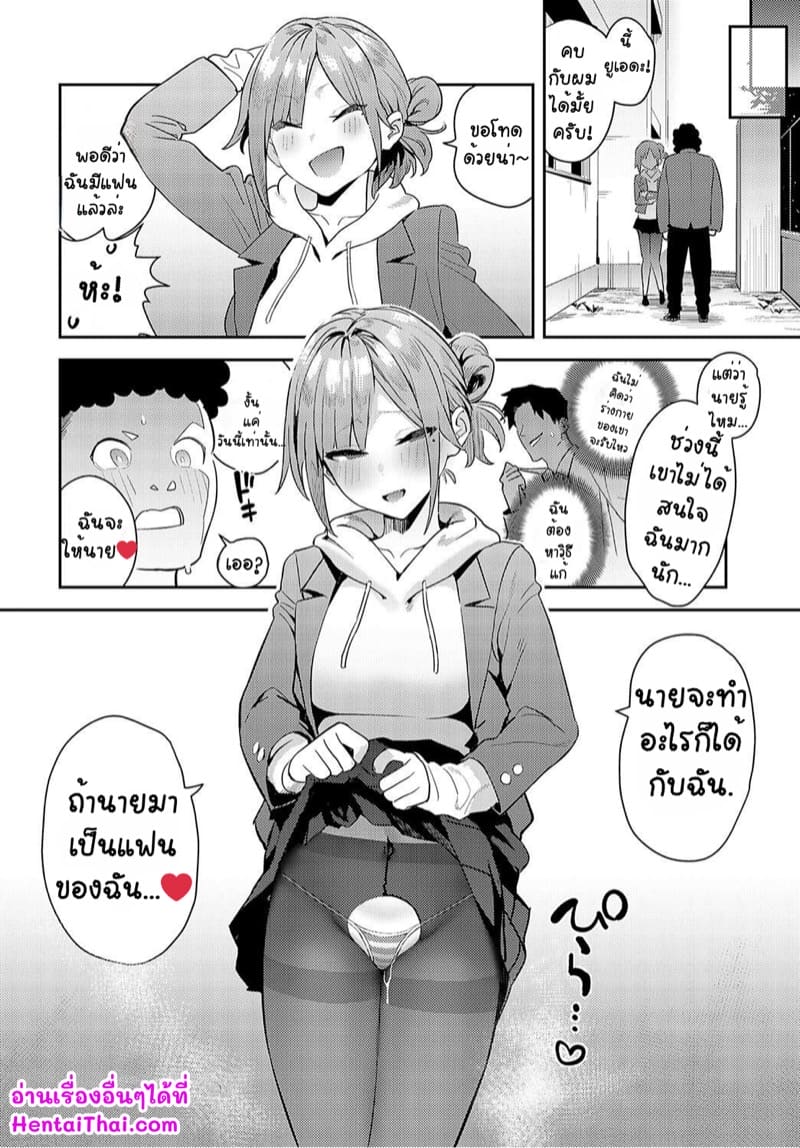 เป็นแฟนฉัน สักวันไหม ภาพ 37