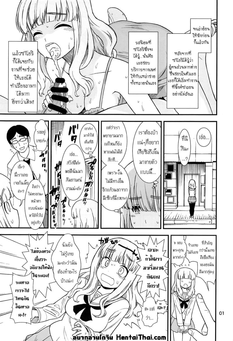 งานเสริมของซาโอริ 2 ภาพ 1