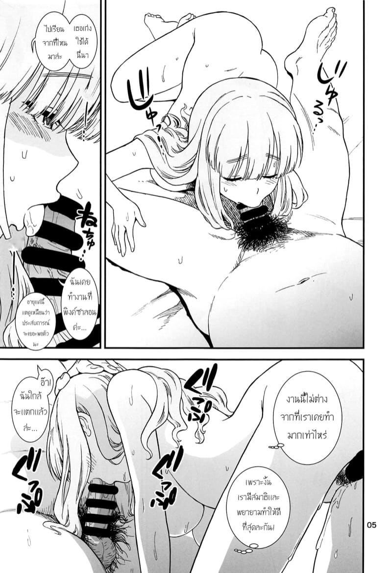 งานเสริมของซาโอริ 2 ภาพ 5