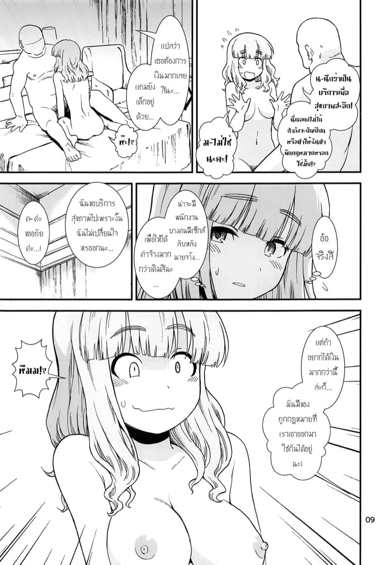 งานเสริมของซาโอริ 2 ภาพ 9