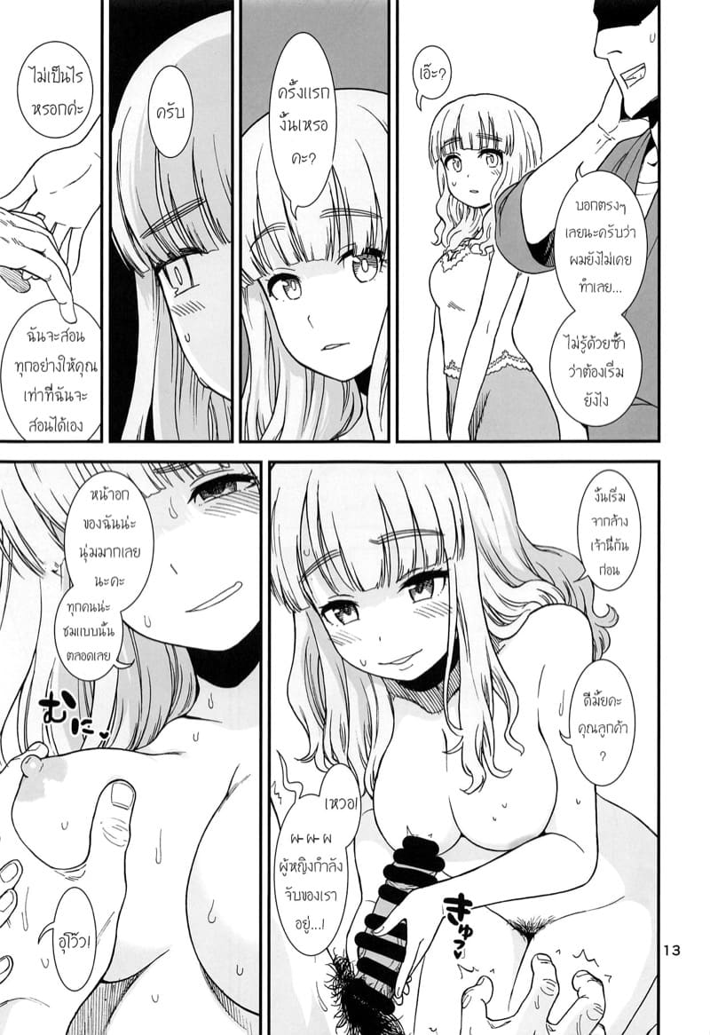 งานเสริมของซาโอริ 2 ภาพ 13