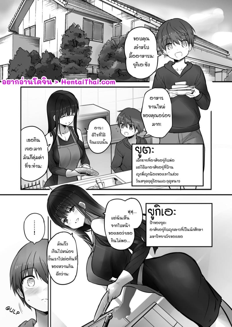 สาวดุ้นยูกิซัง ภาพ 2