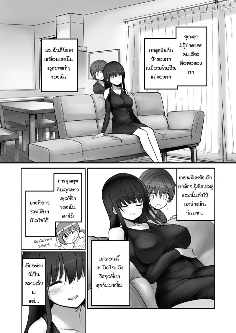 สาวดุ้นยูกิซัง ภาพ 4