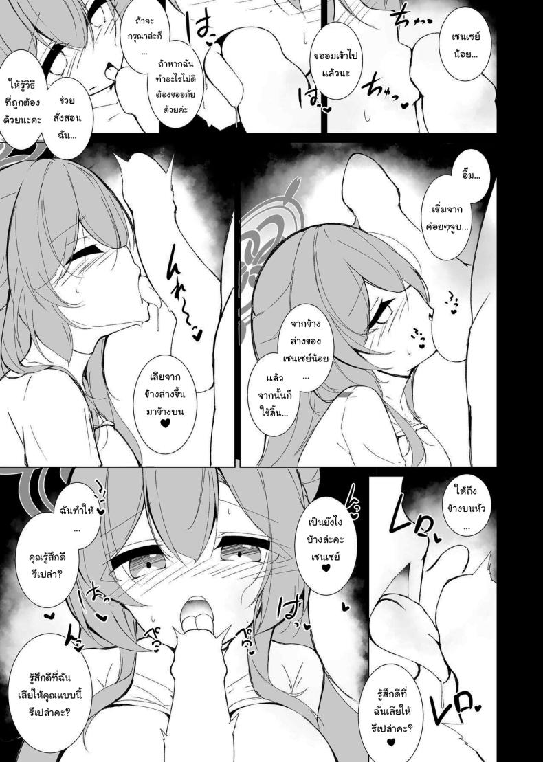 ให้ฉันช่วยอีกทีนะคะ ภาพ 7