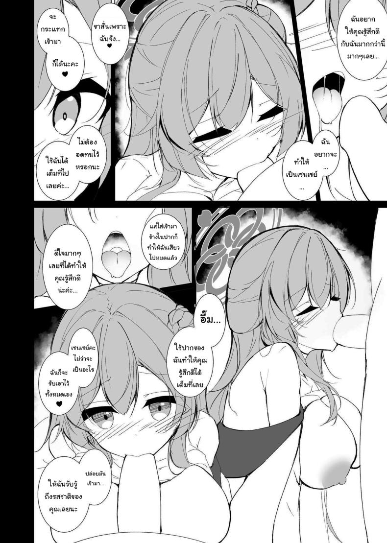 ให้ฉันช่วยอีกทีนะคะ ภาพ 8
