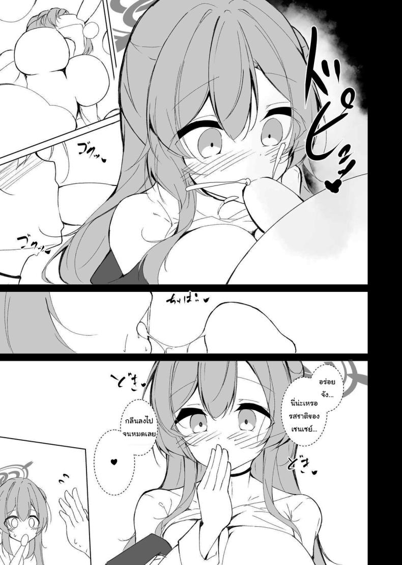 ให้ฉันช่วยอีกทีนะคะ ภาพ 9