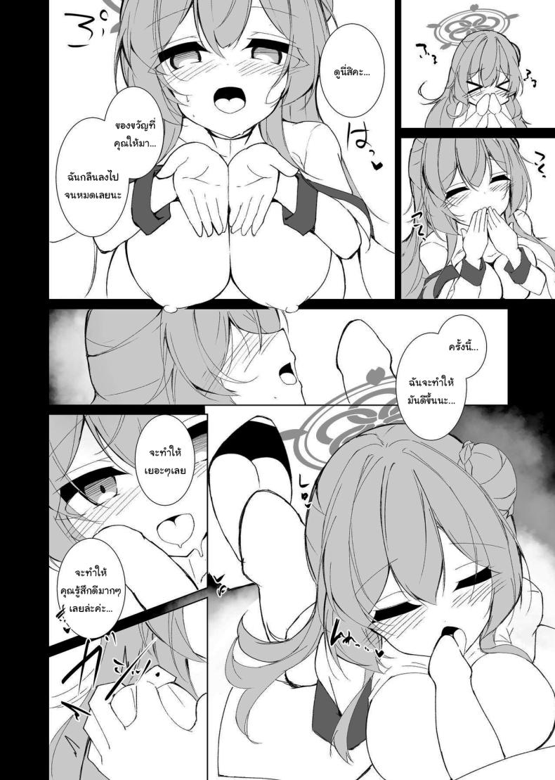 ให้ฉันช่วยอีกทีนะคะ ภาพ 10