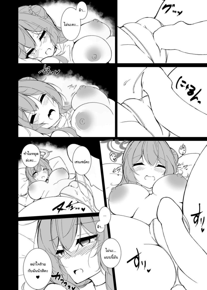 ให้ฉันช่วยอีกทีนะคะ ภาพ 12