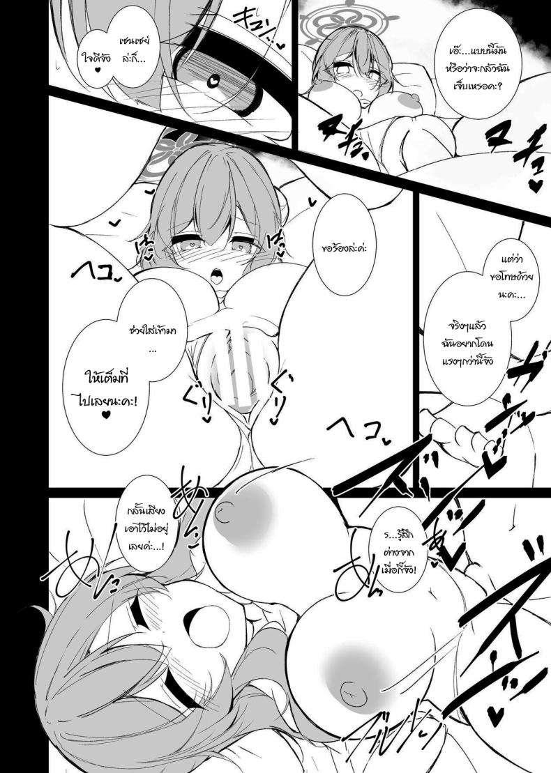 ให้ฉันช่วยอีกทีนะคะ ภาพ 16