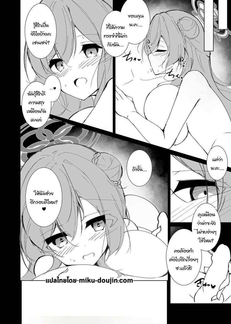 ให้ฉันช่วยอีกทีนะคะ ภาพ 28