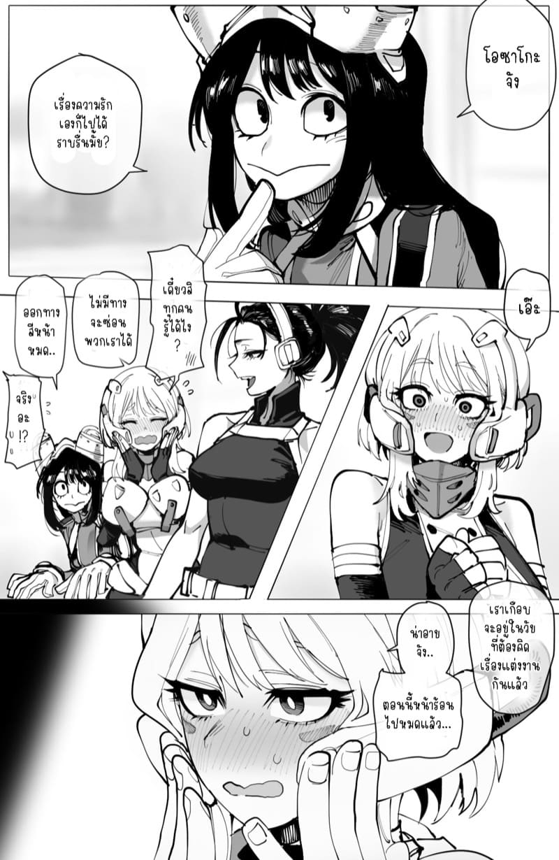 เส้นทางชีวิตของฮีโร่สาว ภาพ 1