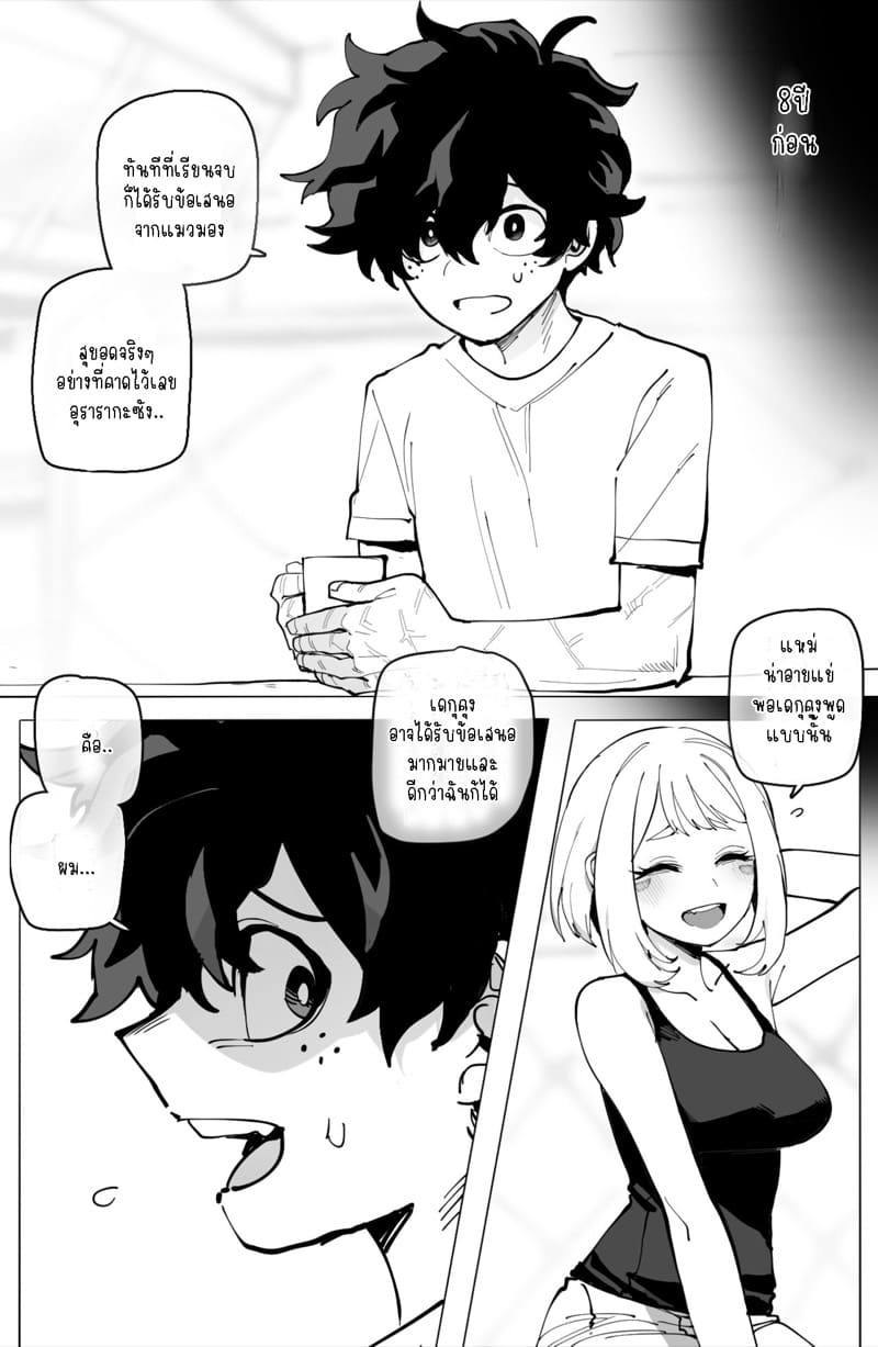 เส้นทางชีวิตของฮีโร่สาว ภาพ 2