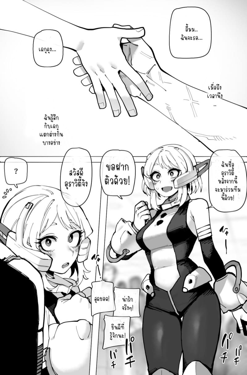 เส้นทางชีวิตของฮีโร่สาว ภาพ 4