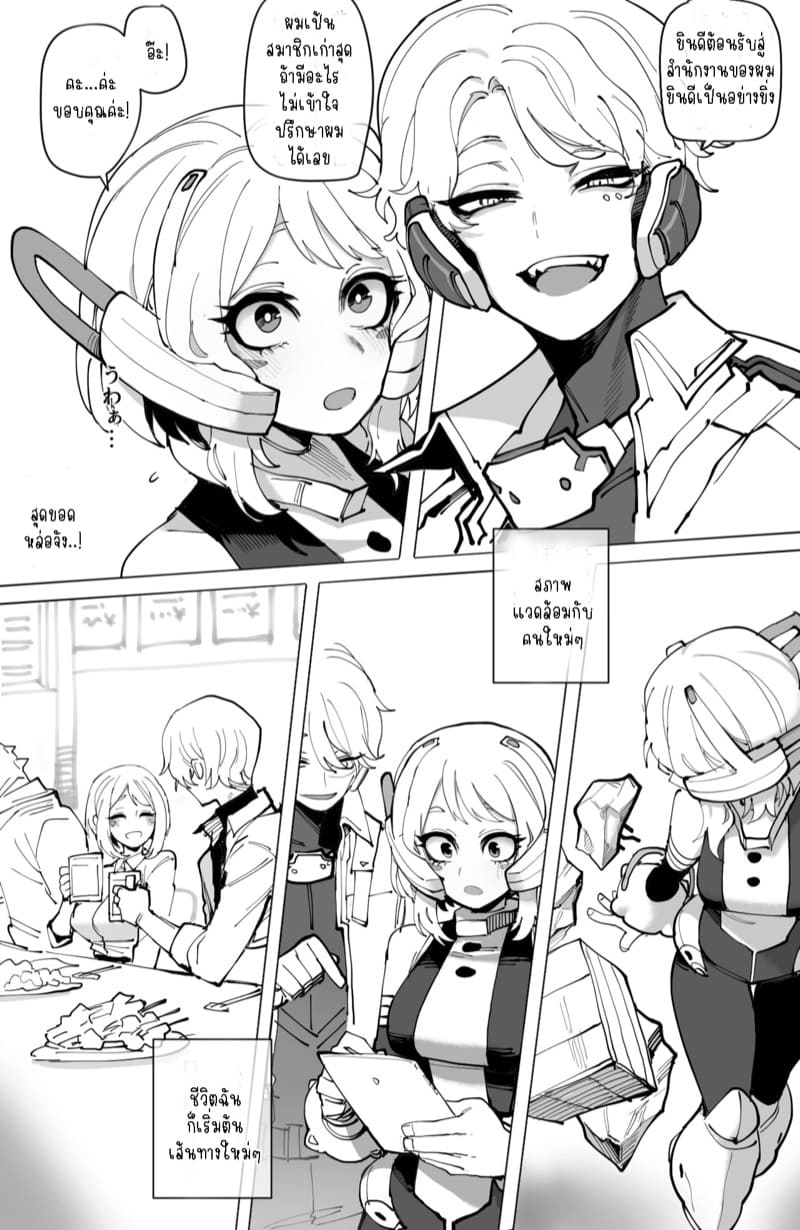 เส้นทางชีวิตของฮีโร่สาว ภาพ 5