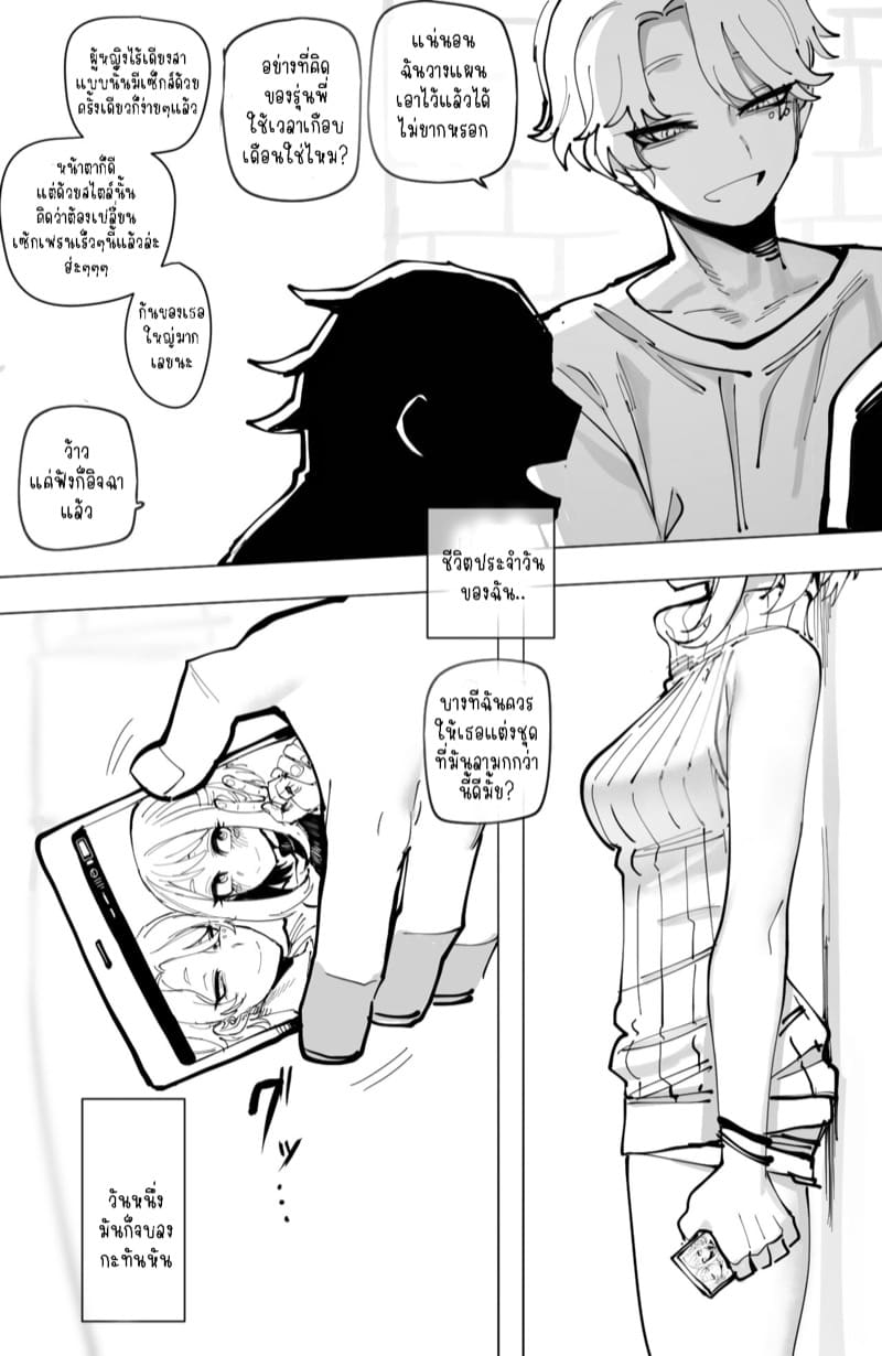 เส้นทางชีวิตของฮีโร่สาว ภาพ 10