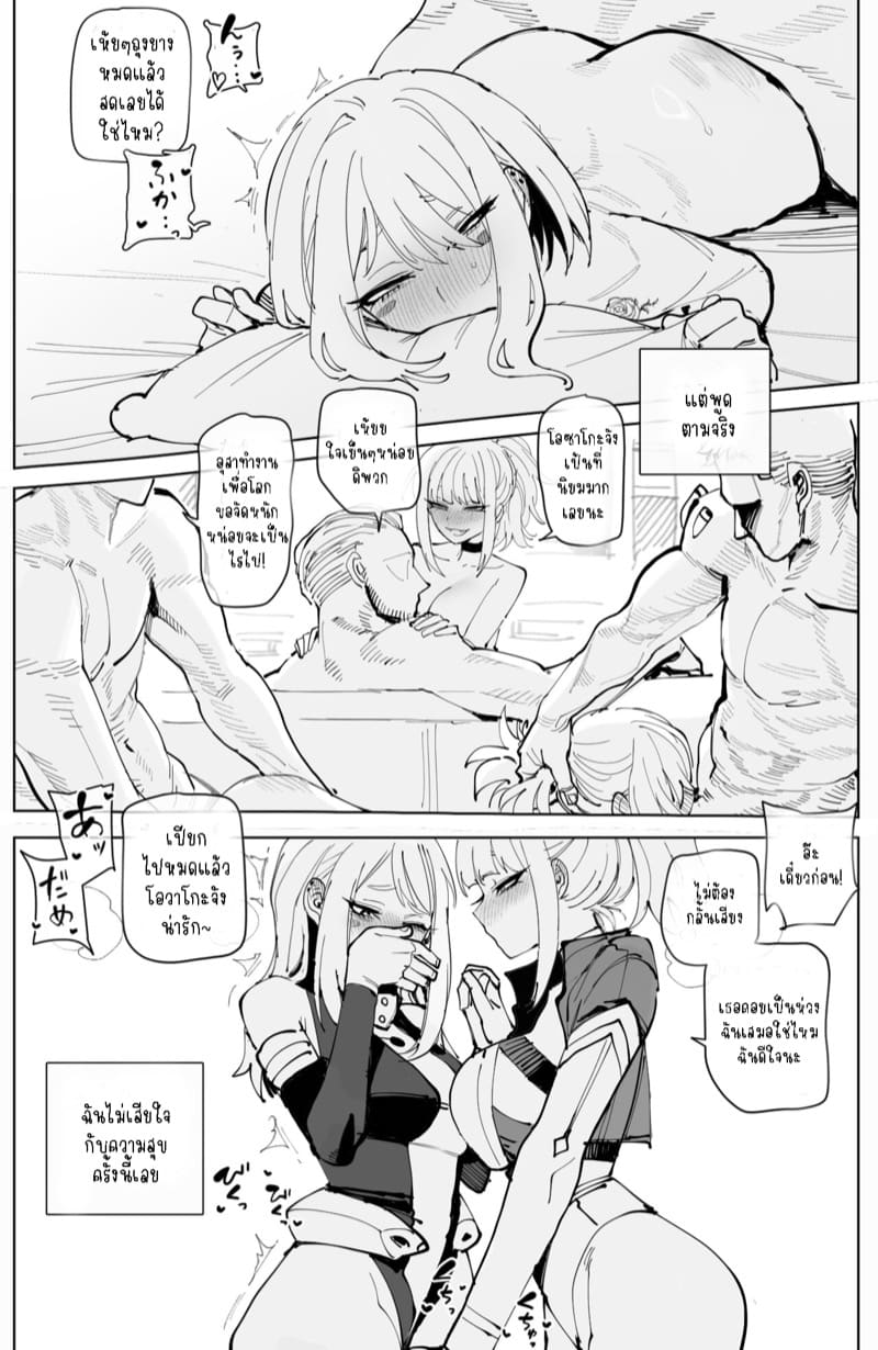 เส้นทางชีวิตของฮีโร่สาว ภาพ 18