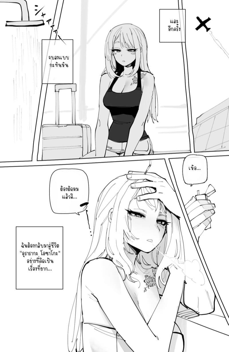 เส้นทางชีวิตของฮีโร่สาว ภาพ 19