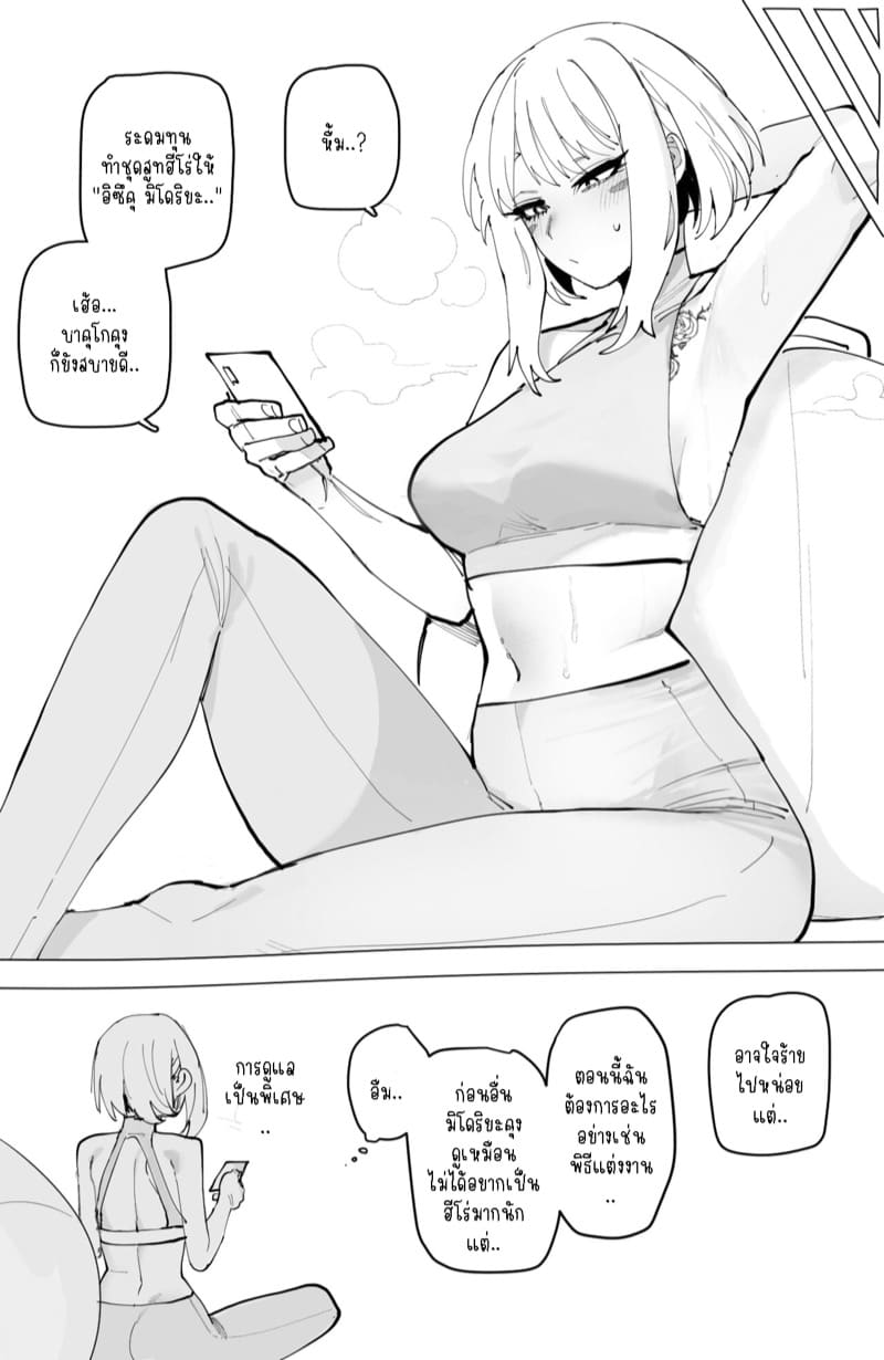 เส้นทางชีวิตของฮีโร่สาว ภาพ 29