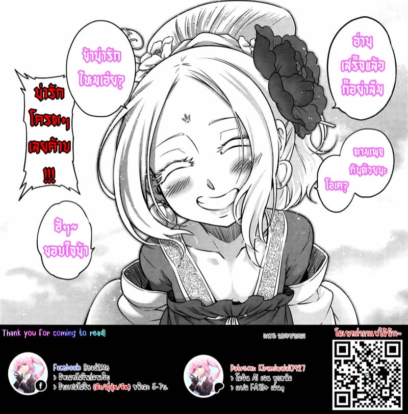 เส้นทางชีวิตของฮีโร่สาว ภาพ 32