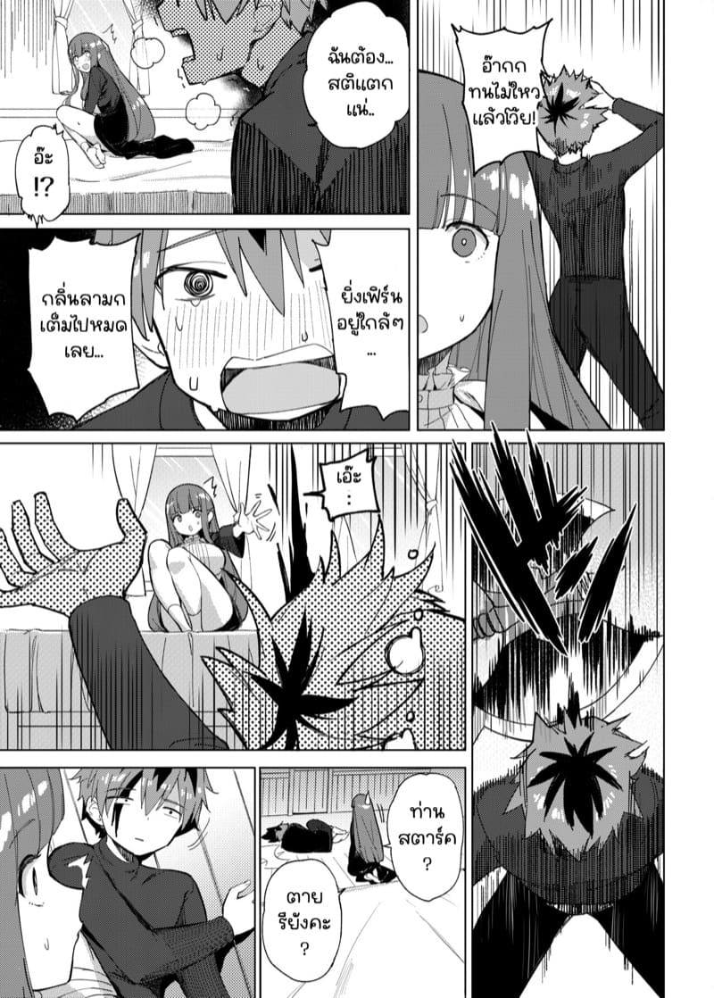 คำสาปชวนให้เงี่ยน ภาพ 10