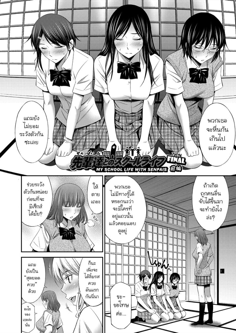 ชีวิตในโรงเรียนของผมกับเหล่ารุ่นพี่ 6 ภาพ 3