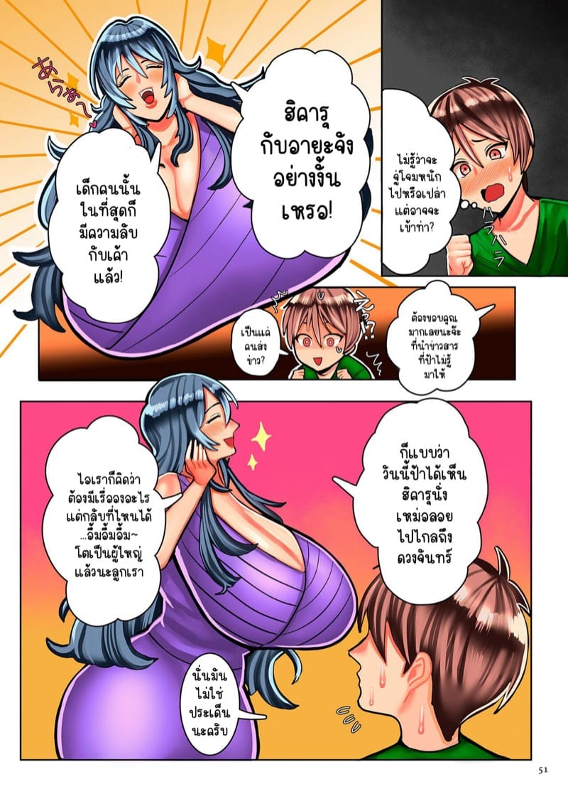 ลูกชายผู้แอบปลื้มแม่ลึกๆ มาตลอด 4 ภาพ 5