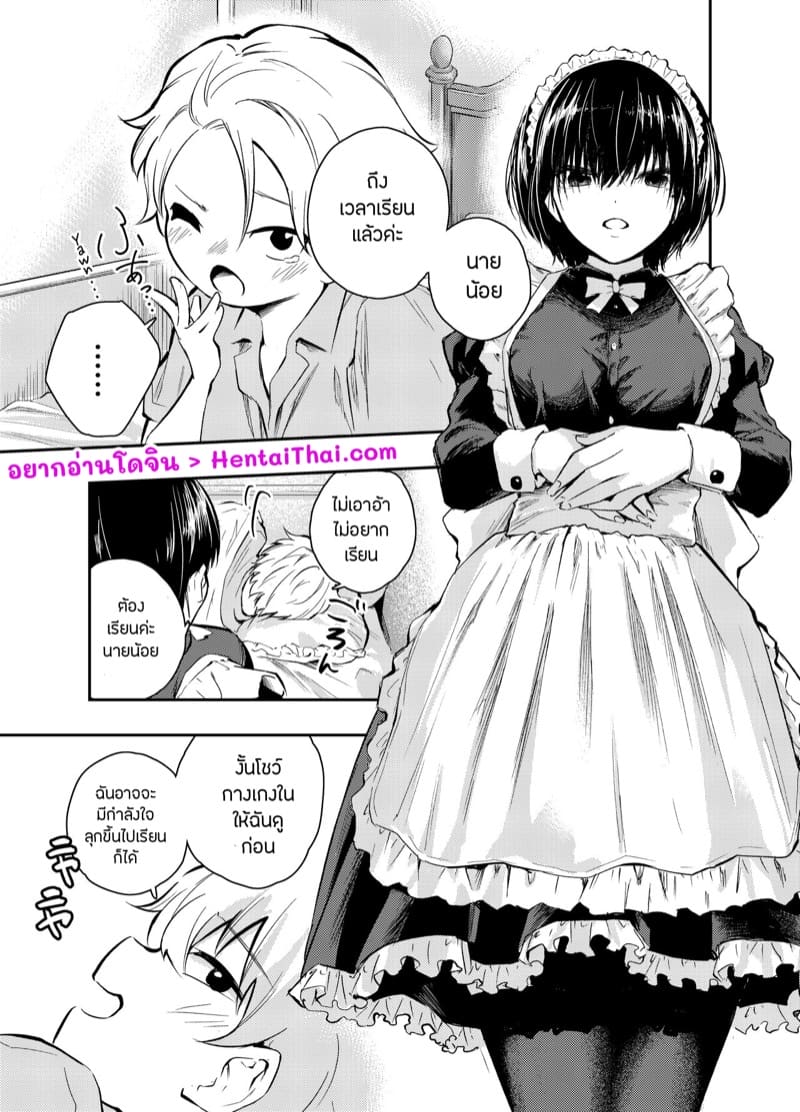 เมดสาวประจำบ้าน 1 ภาพ 1