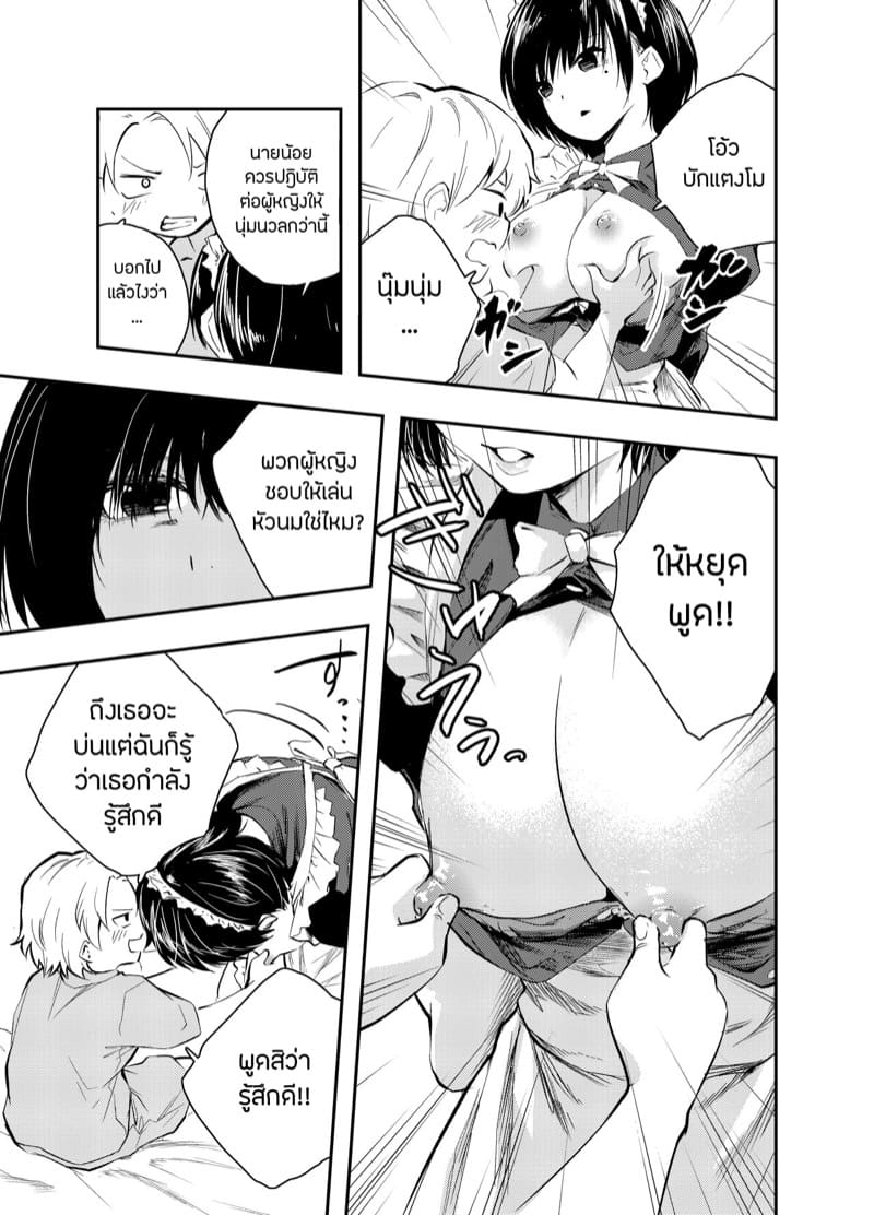 เมดสาวประจำบ้าน 1 ภาพ 5