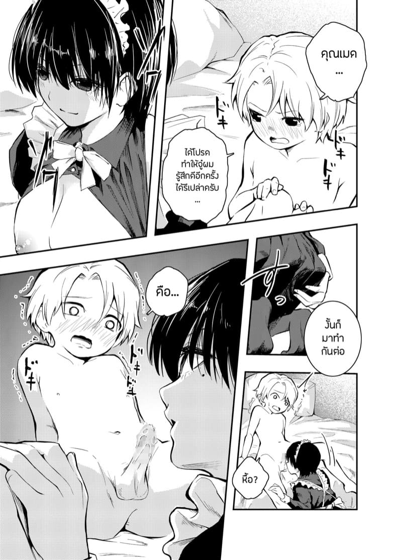 เมดสาวประจำบ้าน 1 ภาพ 19