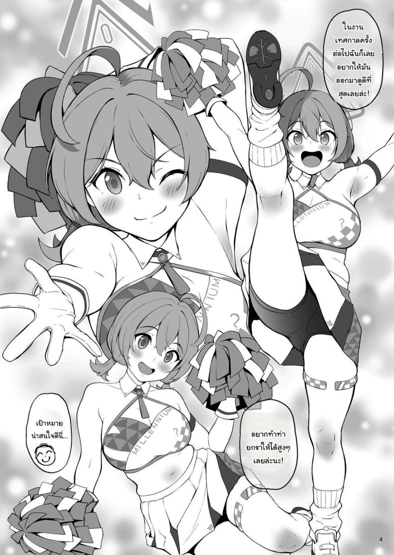 ช่วยยืดกล้ามเนื้อให้ฉันหน่อยสิคะ ภาพ 2