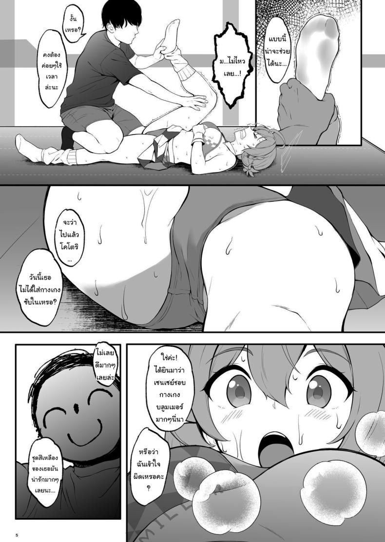 ช่วยยืดกล้ามเนื้อให้ฉันหน่อยสิคะ ภาพ 3