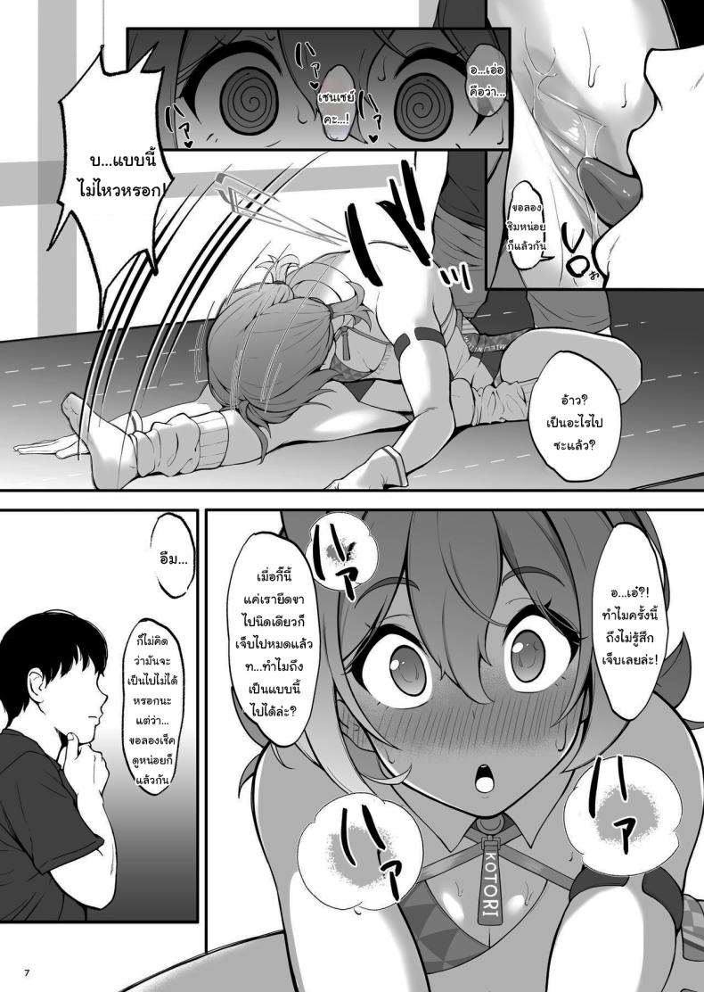 ช่วยยืดกล้ามเนื้อให้ฉันหน่อยสิคะ ภาพ 5