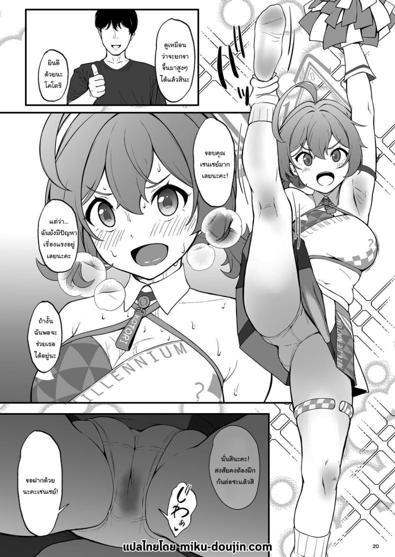 ช่วยยืดกล้ามเนื้อให้ฉันหน่อยสิคะ ภาพ 18