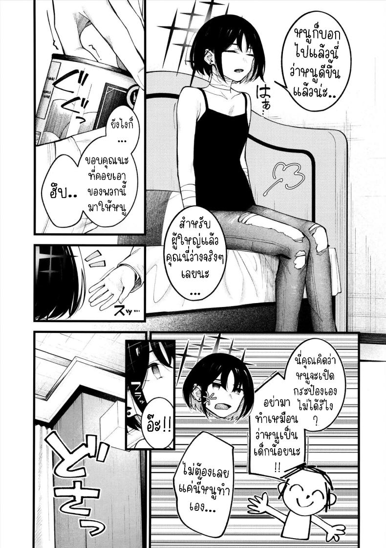 ตามจีบมิซากิ ภาพ 3