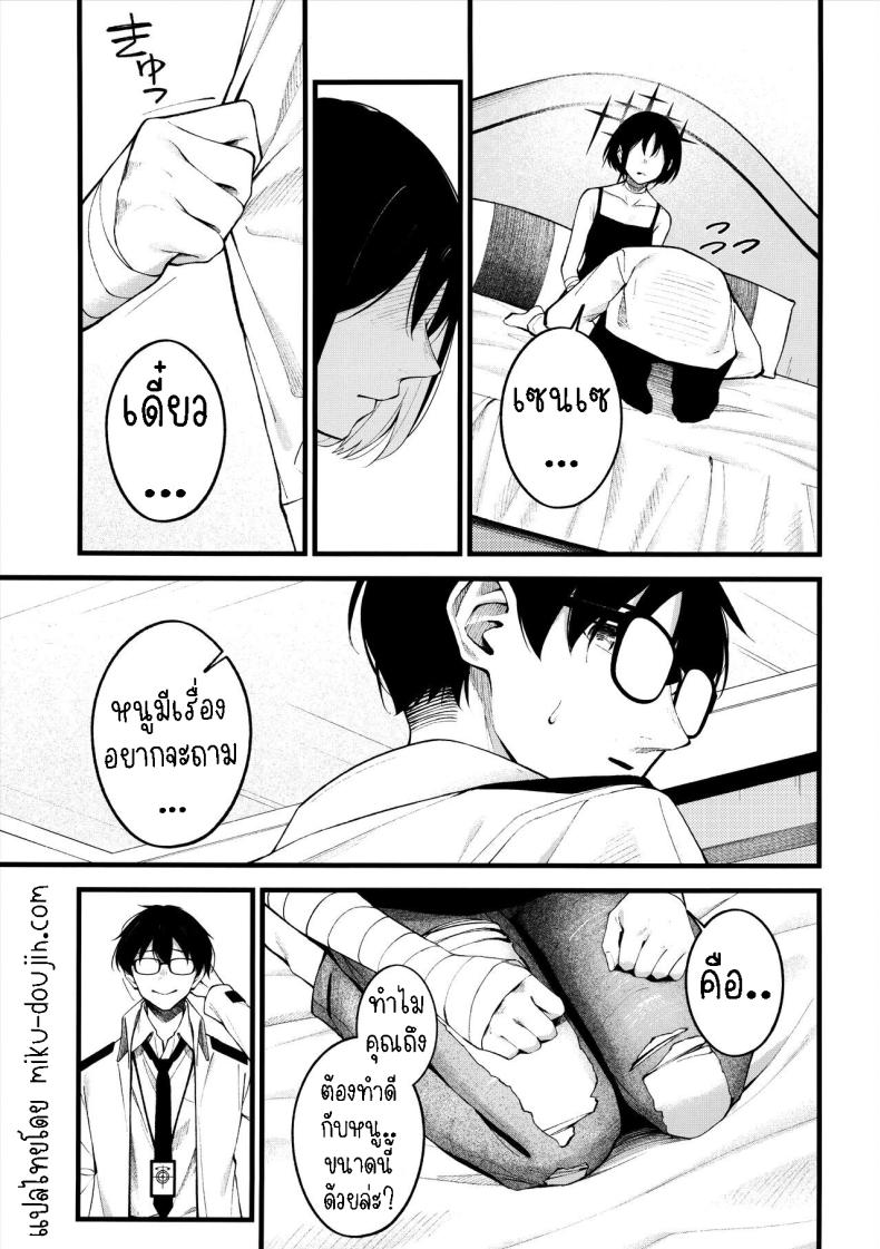 ตามจีบมิซากิ ภาพ 5